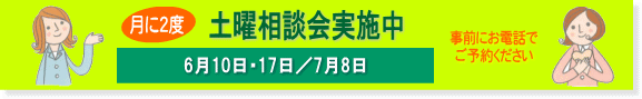 債務整理土曜相談実施中